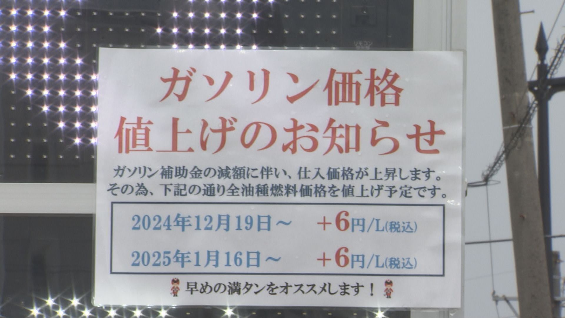 ガソリン価格】あす（16日）再び値上げ「熊本で180～185円見込み