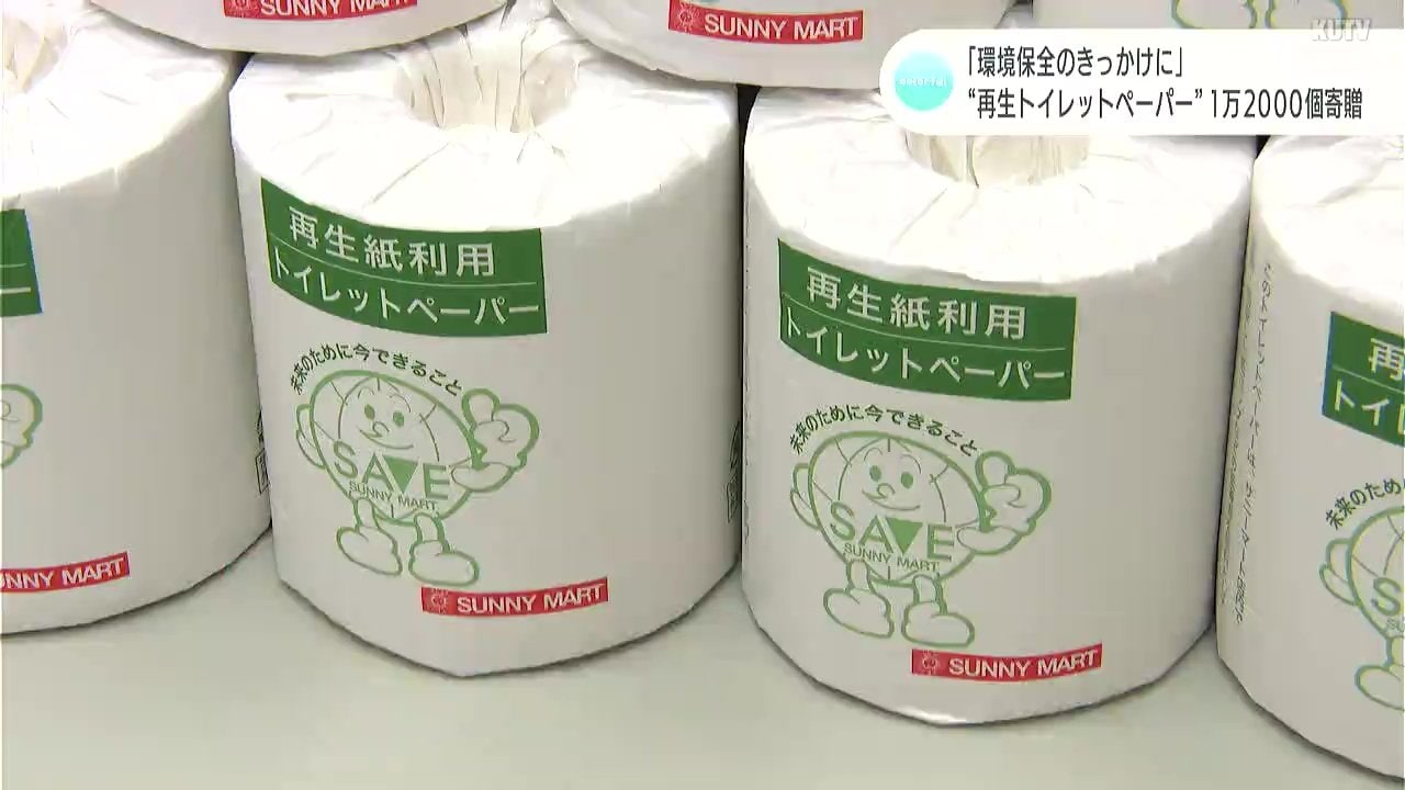 環境保全のきっかけに」高知市の量販店が学校に“再生トイレット