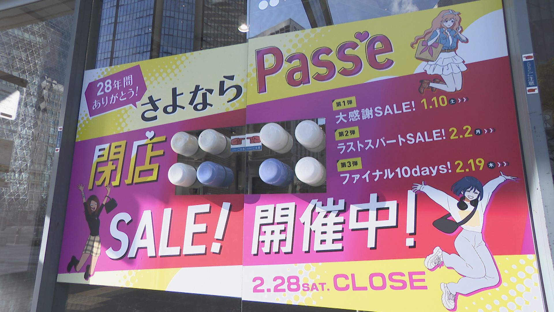 ●閉店セール●閉店セール　ランコム100包 28年の歴史に幕 名古屋の「近鉄パッセ」閉店セールはじまる 「高校から