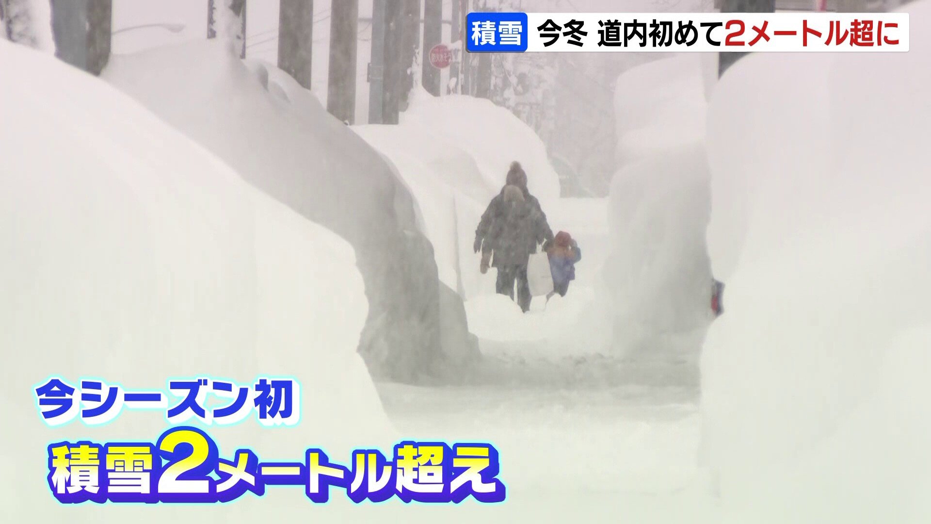 北海道で今季初の積雪2m越え「ちゃんと1年の降る分は降るのかな」週末