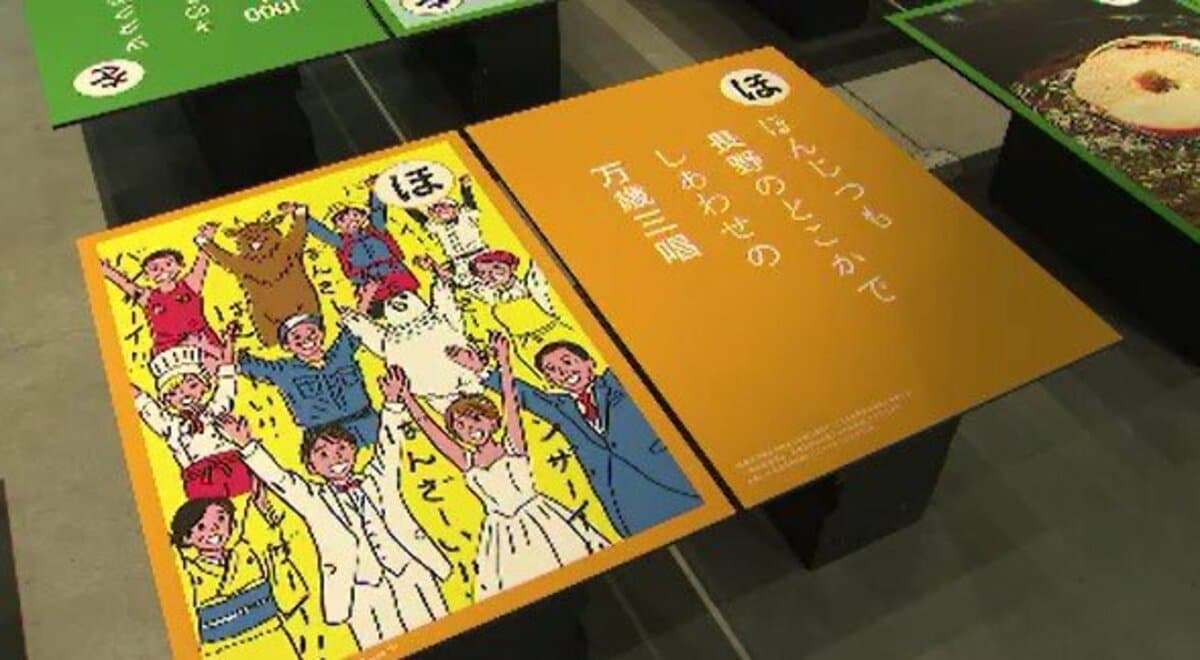 長野県民は真面目…！？長野県誕生150周年を記念して作られた「かるた展