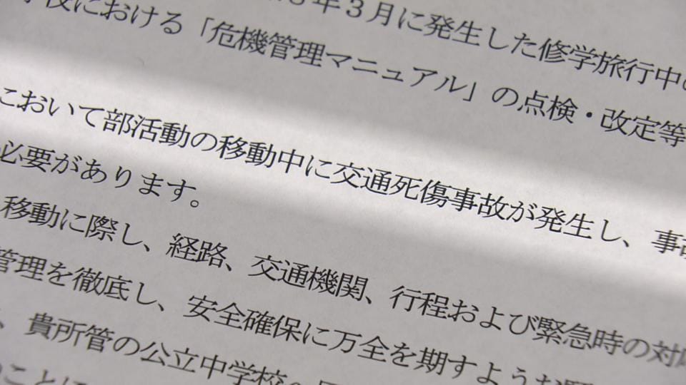 高校総体や中体連、部活動の遠征移動に注意喚起　沖縄県教育委員会