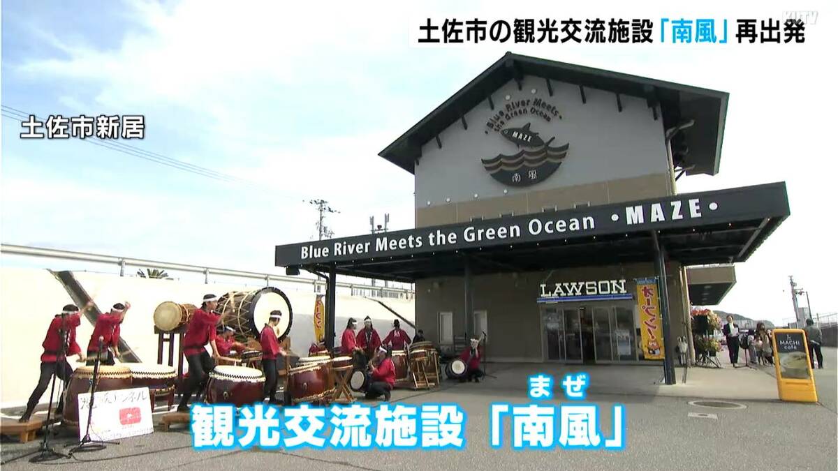 地域のランドマークに　高知県土佐市の観光交流施設「南風」再オープン