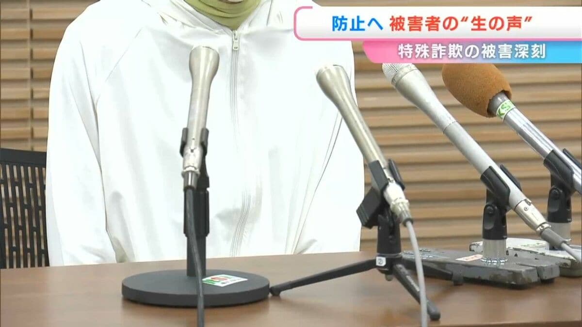 SNSを通じた投資詐欺で4,000万円以上をだまし取られた女性が証言　言葉巧みに信じ込ませるその手口とは【岡山】
