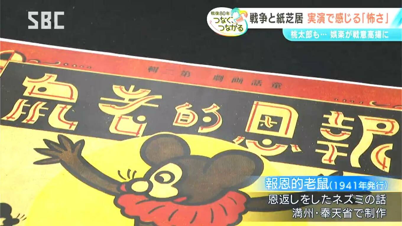 国策紙芝居とは?【信州の戦後80年つなぐ、つながる】一大ブームとなった紙芝居に見る戦争の影 | TBS NEWS DIG (3ページ)
