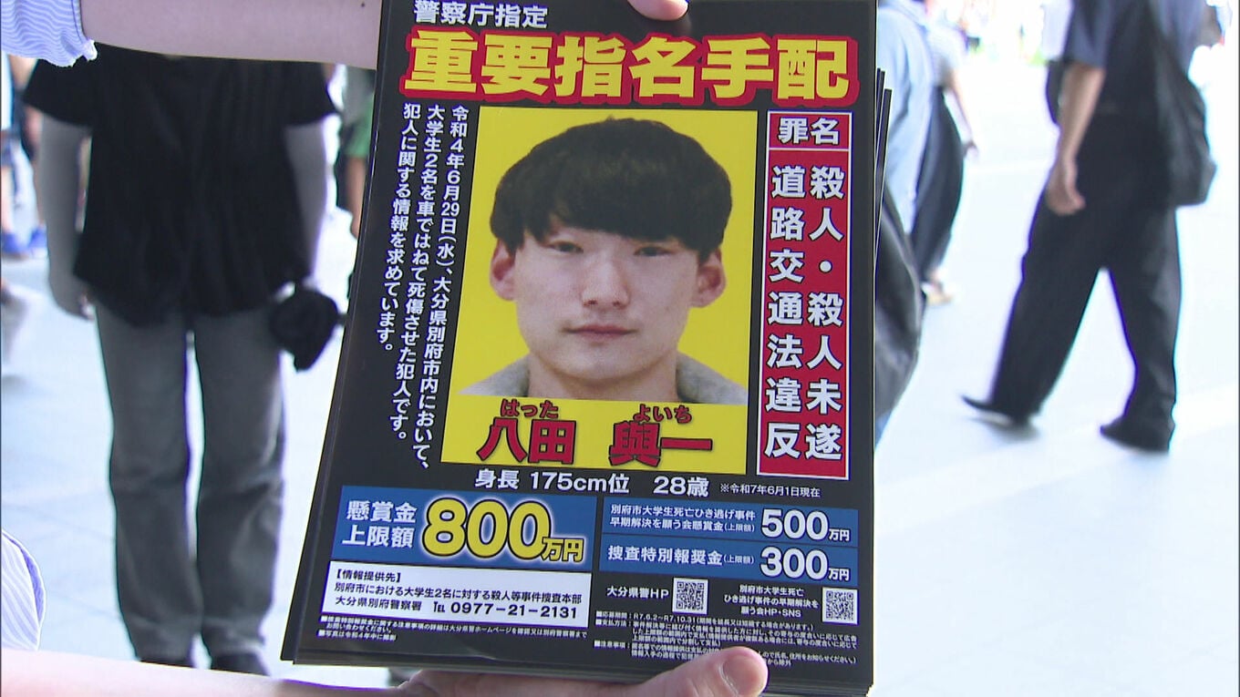 博多駅で別府市のひき逃げ殺傷事件の 八田與一容疑者の情報提供求める | TBS NEWS DIG