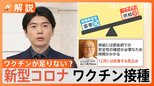 新型コロナワクチン「予約枠いっぱい」なぜ? 接種有料化も影響か【Nスタ解説】|TBS NEWS DIG