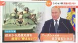 「必要な武器が手に入らない」ウクライナ軍が追加支援を要求 プーチン大統領は“肝いり”のイベントで演説予定|TBS NEWS DIG