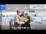首都キーウから避難した空手家の妻と孫娘【報道特集】|TBS NEWS DIG