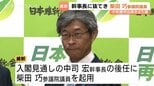 「政権与党のただ中で働かせていただく」維新幹事長・柴田巧参議院議員とは 富山・小矢部市出身のベテラン議員 豊富な政治経験に藤田共同代表も期待|TBS NEWS DIG