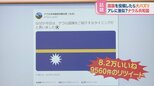 「アレに激似!?」ナウル共和国の『国旗』がバズったワケ【ひるおび】|TBS NEWS DIG