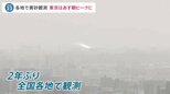 かすむ空「黄砂」各地で2年ぶり観測…東京は13日朝ピークの予想 中国では黄砂警報「例年こんなにひどくない」【news23】|TBS NEWS DIG
