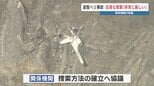 遊覧ヘリコプター事故から3日…迅速な捜索は「非常に厳しい状況」　火口の地質もろく 現場への降下困難　熊本|TBS NEWS DIG