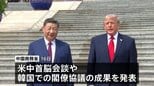 米中首脳会談踏まえアメリカから航空機購入の方針 一部品目の関税、互いに引き下げで合意 中国商務省が発表 |TBS NEWS DIG