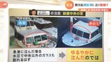 事故の原因究明の手がかりは「船体の下部」　傷や穴に割れた窓まで・・・今後のポイントを解説　知床観光船沈没事故|TBS NEWS DIG
