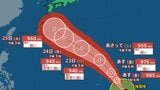 【台風情報】最大瞬間風速65m/s、940hPa予想「台風18号(ソウデル)」...24日に非常に強い勢力で日本の南に接近か...今後の進路は?8月31日までの雨・風シミュレーションで確認【気象庁20日18時45分発表】|TBS NEWS DIG