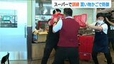 「買い物カゴで強盗犯から身の安全を確保」スーパーマーケットで防犯訓練 新潟|TBS NEWS DIG