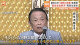【速報】麻生副総裁「河野太郎を同志としてしっかり応援していきたい」 自民党総裁選で|TBS NEWS DIG