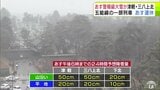 明日26日は青森県の津軽と三八上北で「警報級の大雪」の可能性 24時間の降雪量は津軽と三八上北の山沿いで50cm・平地で20cm予想 JR五能線は一部列車の運休がすでに決まる | 青森のニュース│ATV NEWS│青森テレビ