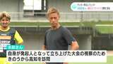 予定にない撮影対応も！サッカー界のレジェンド本田圭佑さんが高知ユナイテッドSCの練習に参加|TBS NEWS DIG