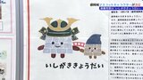 盛岡市の魅力を発信 盛岡城マスコットキャラクター「いしがききょうだい」お披露目|TBS NEWS DIG