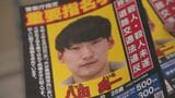 八田與一容疑者（30）重要指名手配と捜査特別報奨金を1年間延長　別府・大学生ひき逃げ殺傷事件|TBS NEWS DIG