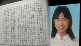 【独自】傷害致死疑いの八木原亜麻容疑者(20)過去の文集で看護師への夢語る「やさしい気持ちで助けたい」男子大学生集団暴行死…元検察官は“強盗致死罪”の可能性も指摘 | 北海道のニュース|HBC北海道放送