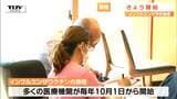 インフルエンザワクチンの接種が開始 医療関係者は早めの接種を呼びかける(山形) | 山形のニュース│TUYテレビユー山形