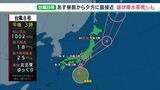 【台風8号】13日昼前から夕方に静岡県内に上陸の恐れも 気象庁「線状降水帯」発生の予報発表し大雨災害への警戒呼びかけ|TBS NEWS DIG