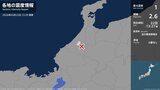 石川県で最大震度1の地震　石川県・白山市|TBS NEWS DIG