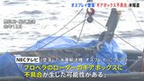 屋久島沖のオスプレイ墜落事故　「ローターのギアボックスに不具合の可能性」と米報道|TBS NEWS DIG