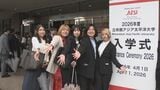 APU入学式「いろんな言語を学びたい」 大学不備で入国できない約100人はオンライン授業　大分|TBS NEWS DIG