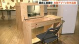 家具やポスター686点展示 鶴崎工業 産業デザイン科作品展 大分 | 大分のニュース|OBS NEWS|大分放送