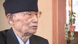 「これからの世の中はこれだと思います」ノーベル生理学・医学賞受賞者の大村智さんが語る|TBS NEWS DIG