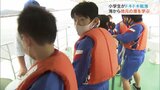 小学生がドキドキ航海!港の仕組み学ぶ 潮風受けてクルージング 富山|TBS NEWS DIG
