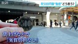 『子育て支援策』で月500円の負担増… “異次元の少子化対策”に街の声を聞く|TBS NEWS DIG