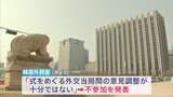 韓国政府が「佐渡島の金山」追悼式への不参加表明　「意見調整に必要な時間が十分ではない」|TBS NEWS DIG
