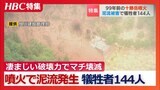 凄まじい破壊力でマチが壊滅「逃げる途中に…どんどん泥流に飲まれて」99年前の十勝岳噴火で未曾有の泥流災害 最大時速100キロで144人が犠牲に 北海道・十勝岳 | 北海道のニュース|HBC北海道放送