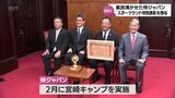 WBC世界一　侍ジャパンに宮崎県からスポーツランドみやざき特別表彰　|　MRTニュース ｜ ＭＲＴ宮崎放送
