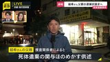 安逹結希さんの父親　死体遺棄の関与をほのめかす供述　捜査関係者　南丹署前から中継【最新情報】|TBS NEWS DIG
