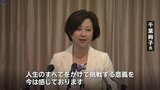 「人生のすべてをかけて挑戦」岩手県知事選に千葉絢子・元県議が出馬を表明|TBS NEWS DIG