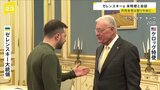 ゼレンスキー大統領 米・ウクライナ特使ケロッグ氏と会談 ゼレンスキー氏SNS「生産的な会談だった」しかし共同会見はアメリカの意向で取りやめに|TBS NEWS DIG