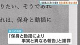 【イオンモール爆発】「保身と動揺により事実と異なる報告」従業員2人死亡のテナント運営会社「ハビタ」が遺族に改めて謝罪|TBS NEWS DIG