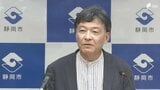「適切に行われているかを常に監視」リニア環境協定 鈴木知事の締結表明を受け 難波市長がコメントを発表【静岡市長コメント全文】　|　静岡のニュース | SBSNEWS | 静岡放送