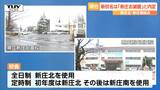 新庄北と新庄南の2校を統合する新県立高校名「新庄志誠館」に内定 公募には371件の応募 再来年4月に開校予定(山形) | 山形のニュース│TUYテレビユー山形