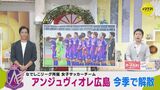 コロナ禍で経営悪化も一因　女子サッカーチーム「アンジュヴィオレ広島」　解散決定　|　RCC NEWS | 広島ニュース | RCC中国放送