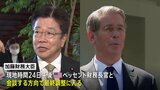 来週訪米の加藤財務大臣 ベッセント財務長官と24日に会談で最終調整 為替問題も議題となる見通し|TBS NEWS DIG