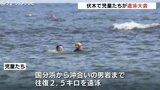 今年で96回目 往復2.5キロ 伝統の遠泳に小学生が挑戦 富山・高岡市 | 富山のニュース|天気・防災|チューリップテレビ