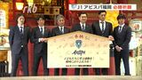 「アビスパ福岡」が必勝祈願 リーグ戦8位以上、カップ戦ベスト4以上が目標 | 福岡のニュース|RKB NEWS|RKB毎日放送
