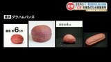 小林製薬「紅麹」 熊本県内で2件目の自主回収 合志市の業務用のハンバーガーバンズなどを製造販売している「グラハムバンズ」 | 熊本のニュース|RKK NEWS|RKK熊本放送